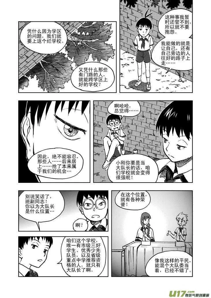第25话 无声的出征 第8页