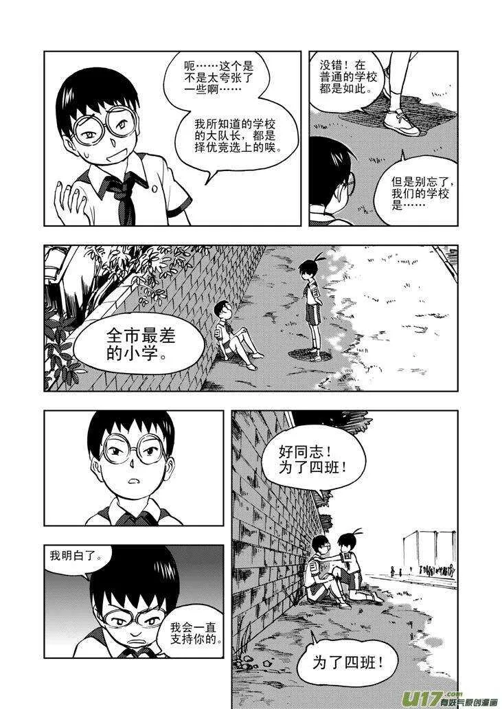 第25话 无声的出征 第9页
