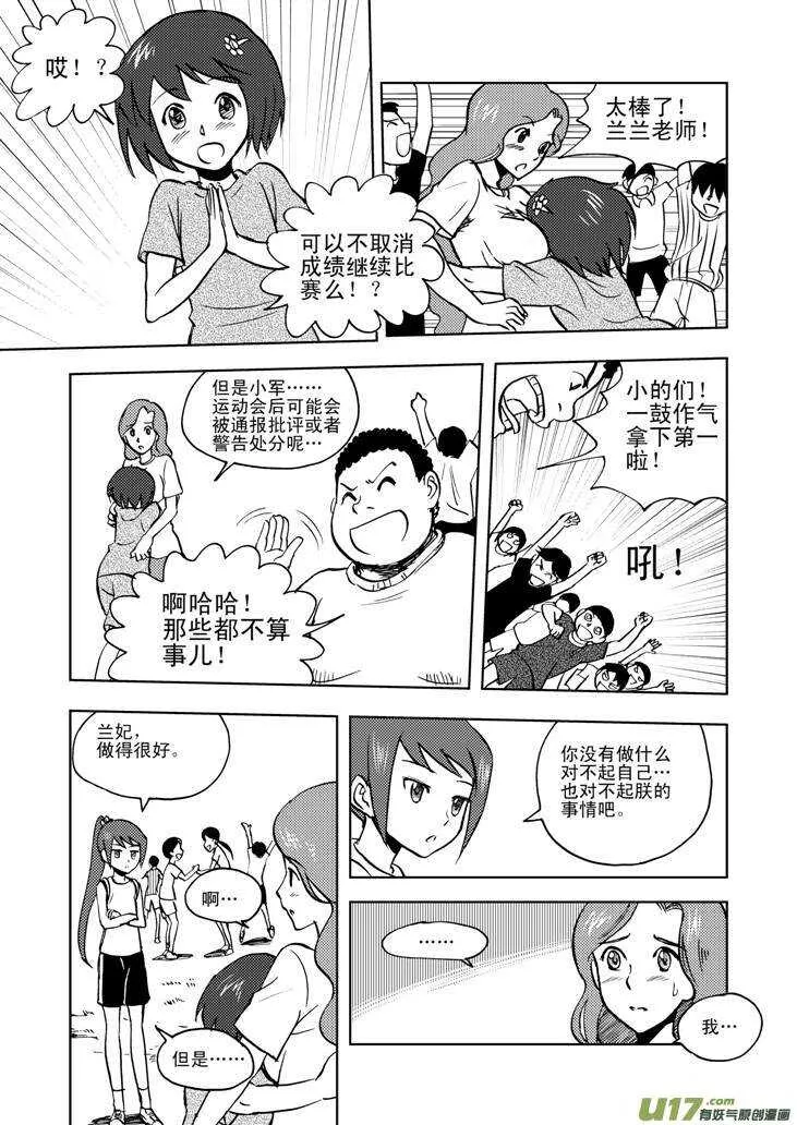第25话 无声的出征 第10页