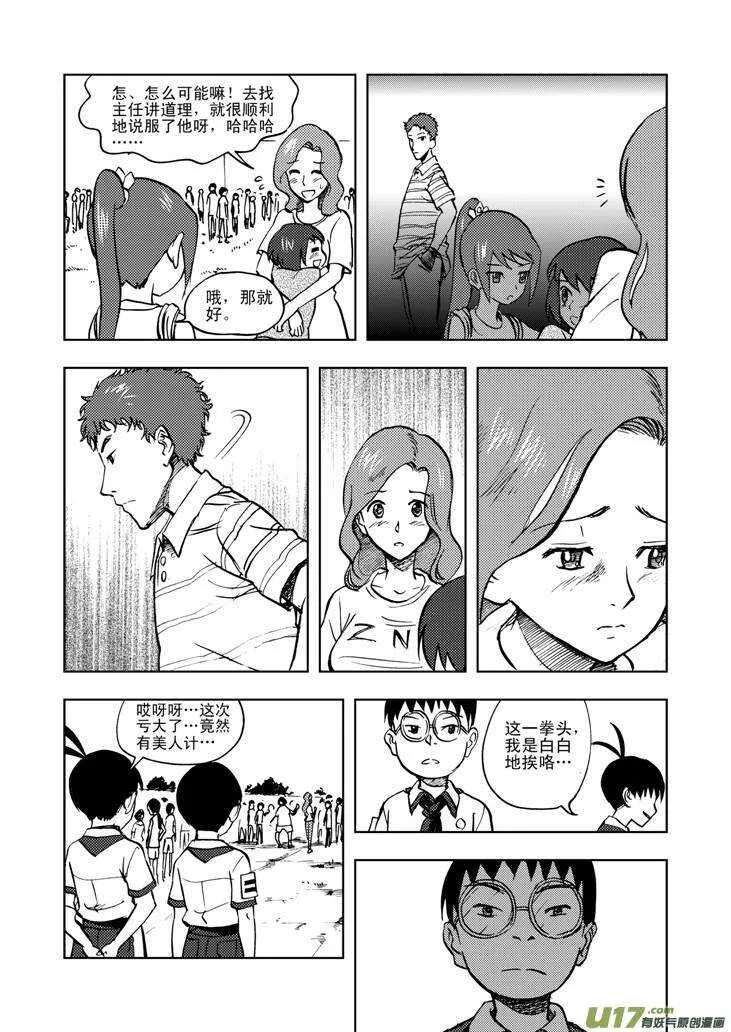 第25话 无声的出征 第11页