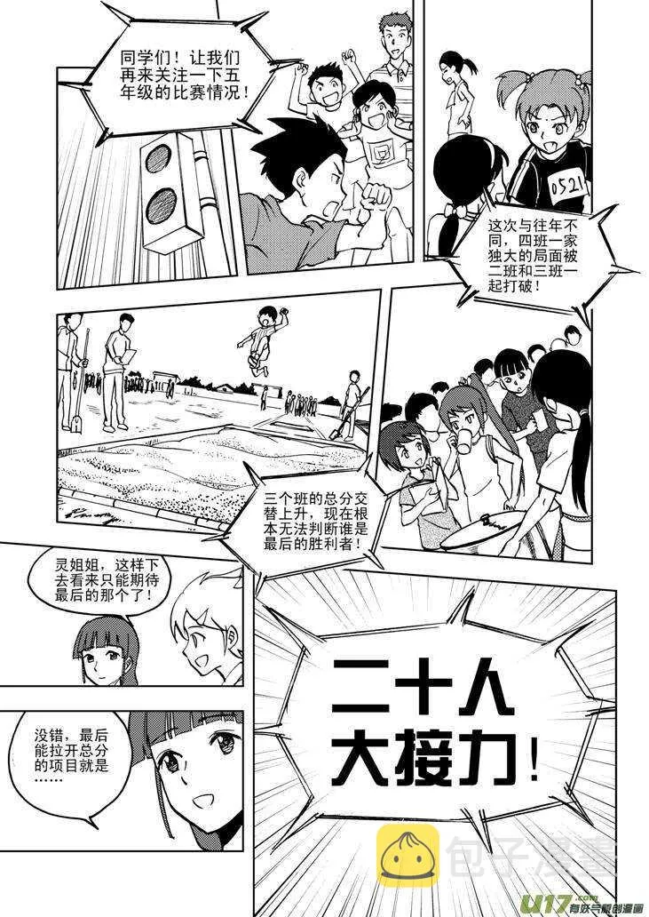 第25话 无声的出征 第12页