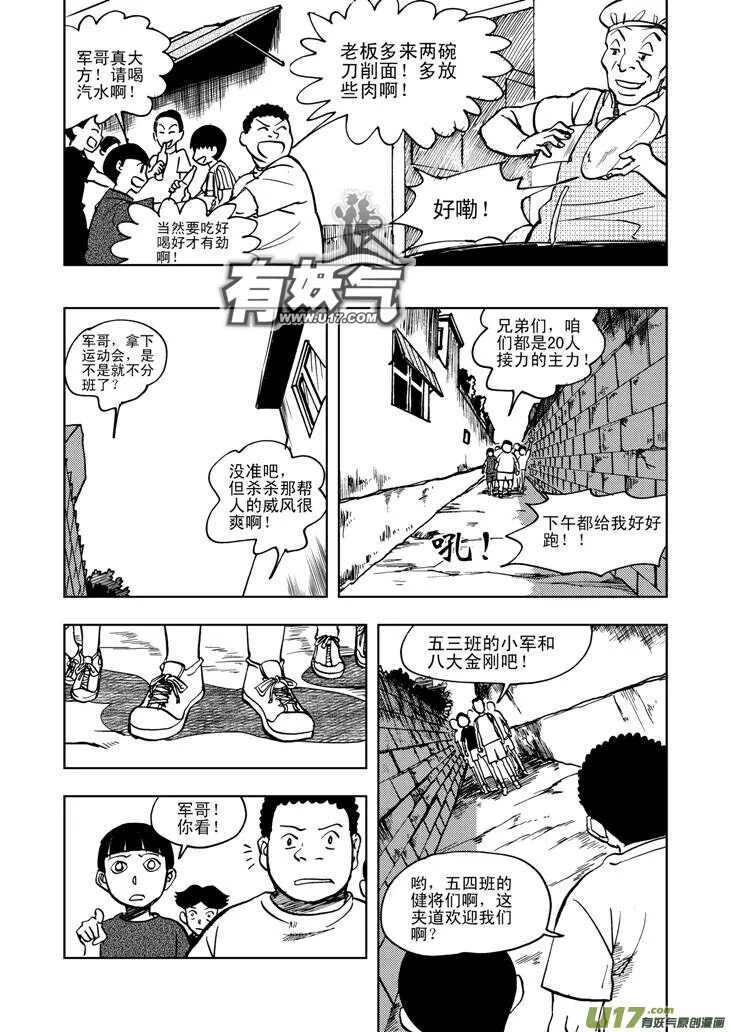 第25话 无声的出征 第14页