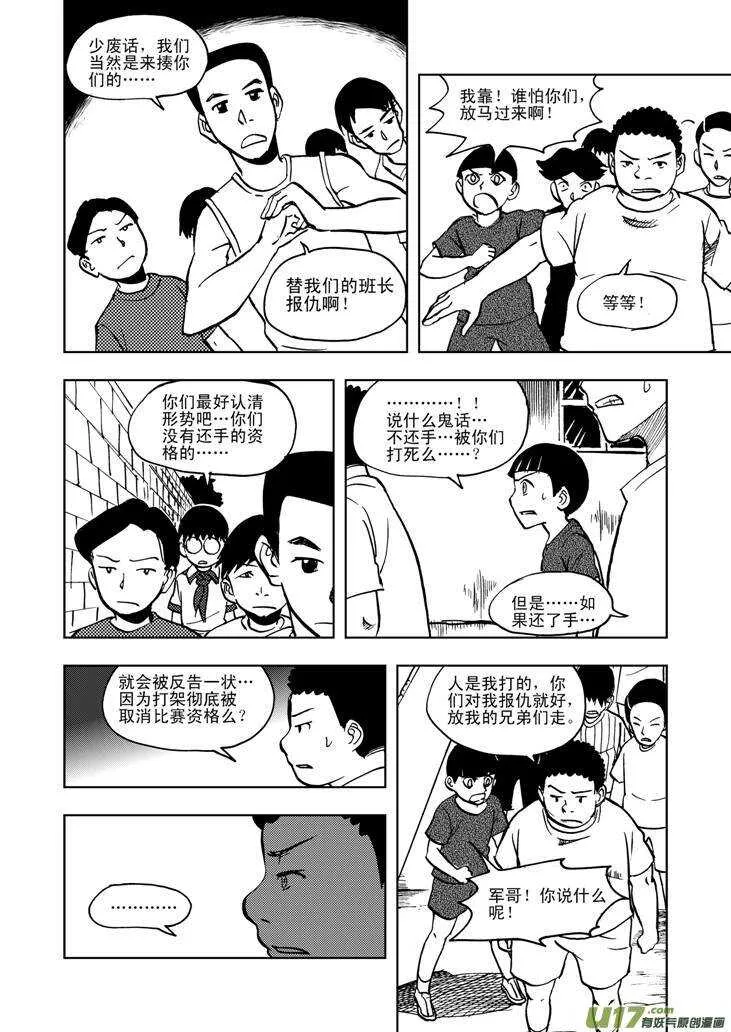 第25话 无声的出征 第15页
