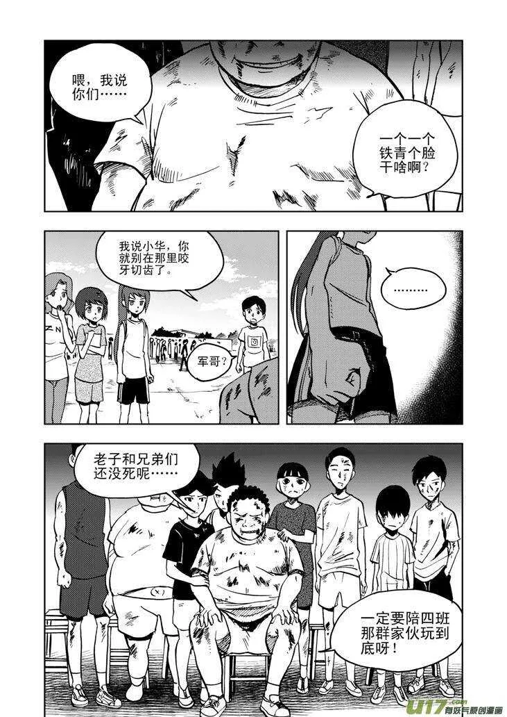 第26话 100米 第1页