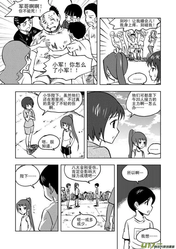 第26话 100米 第4页