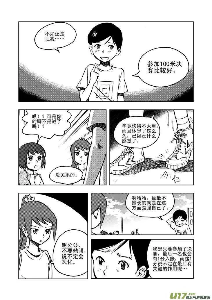 第26话 100米 第5页
