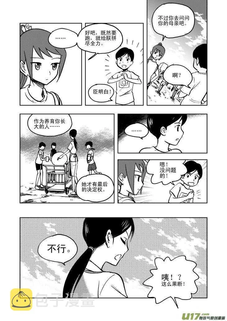 第26话 100米 第6页