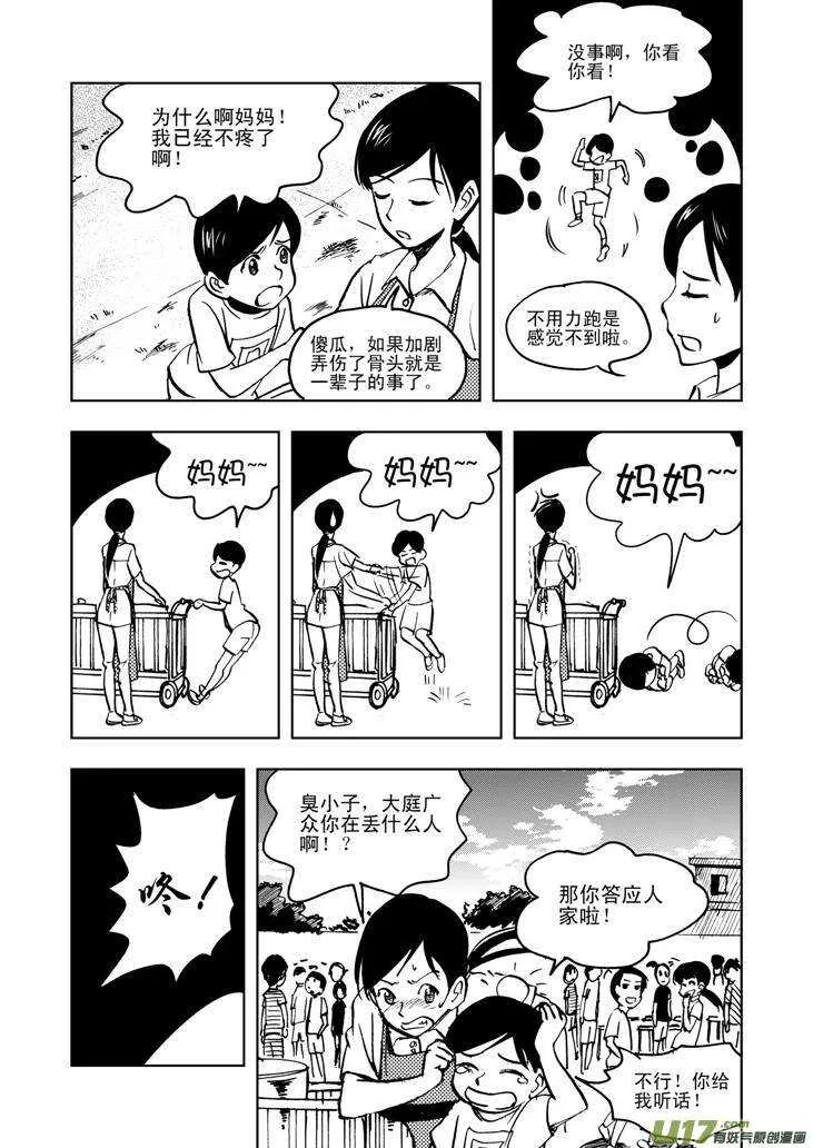 第26话 100米 第7页