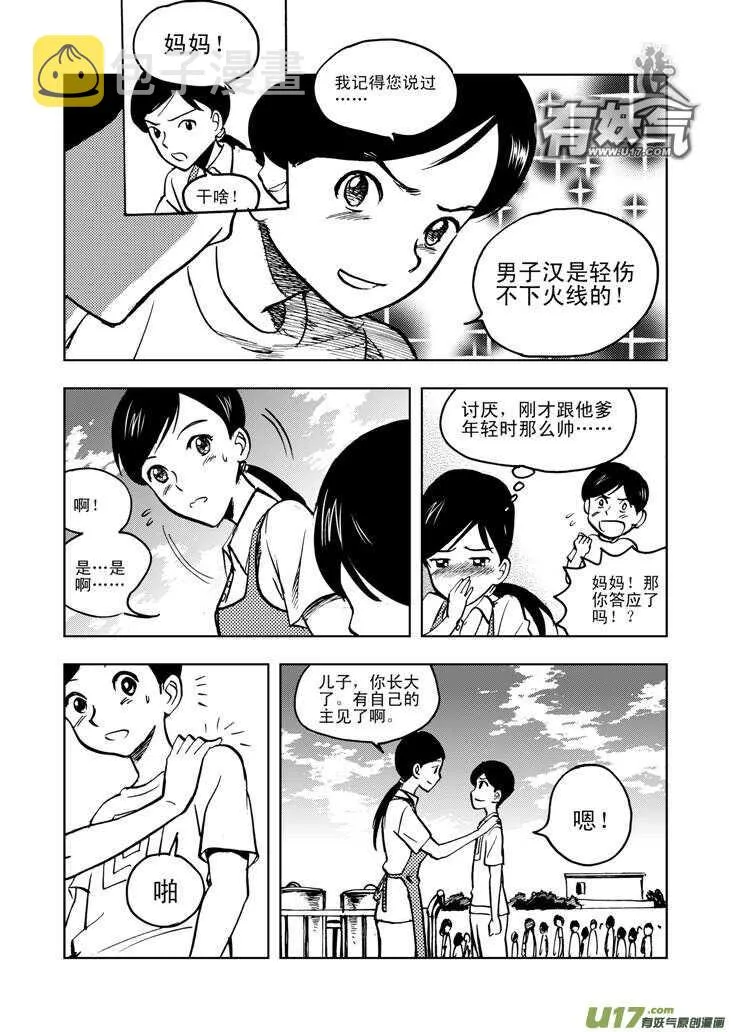 第26话 100米 第8页