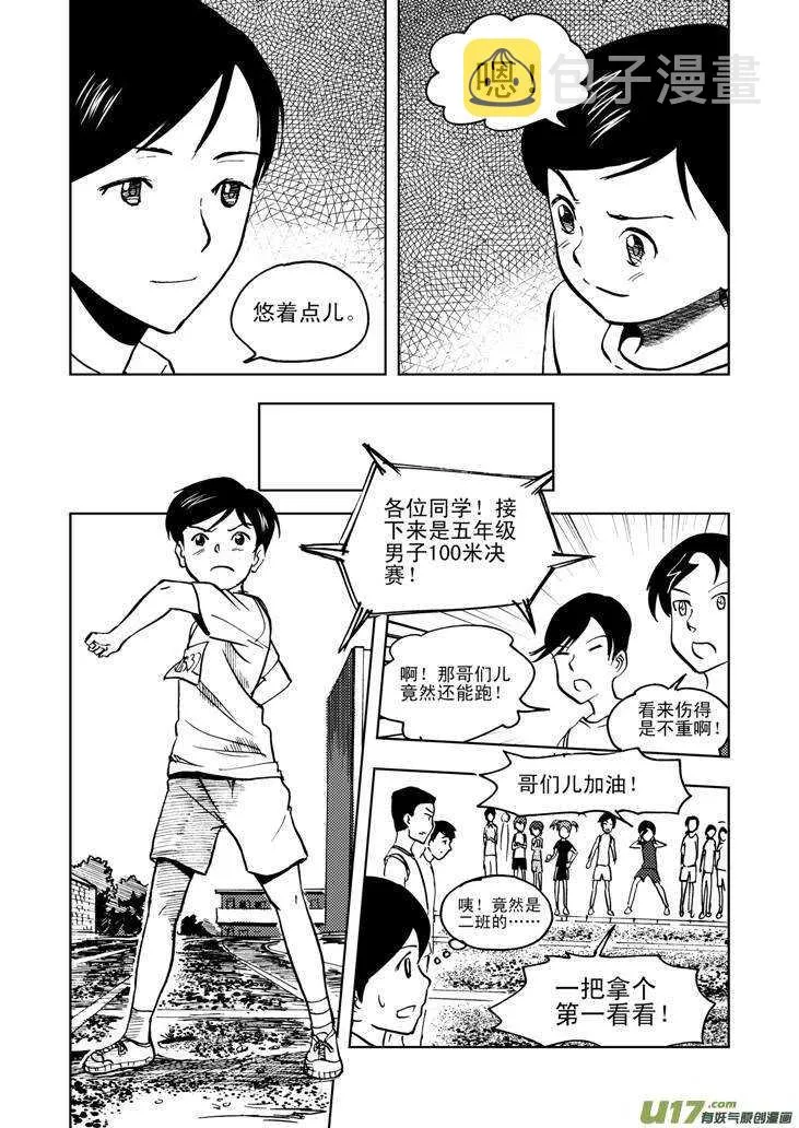 第26话 100米 第9页