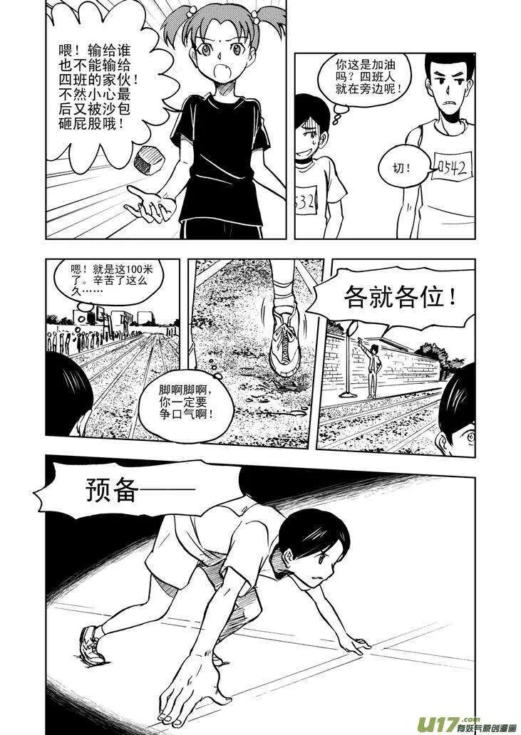第26话 100米 第10页