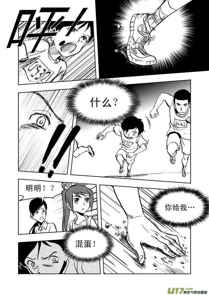 第26话 100米 第11页