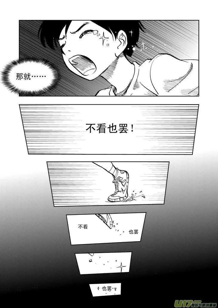 第26话 100米 第13页