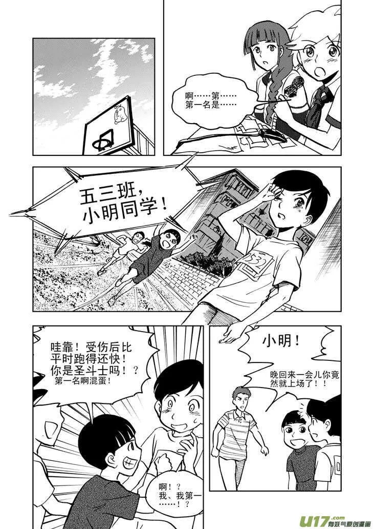 第26话 100米 第14页