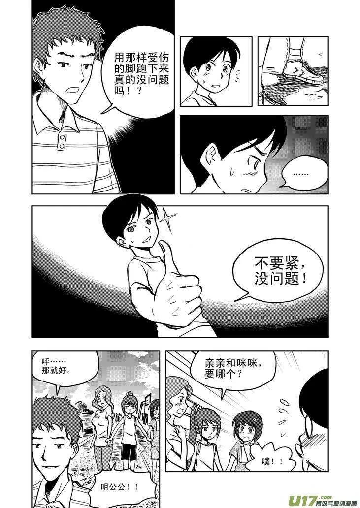 第26话 100米 第15页