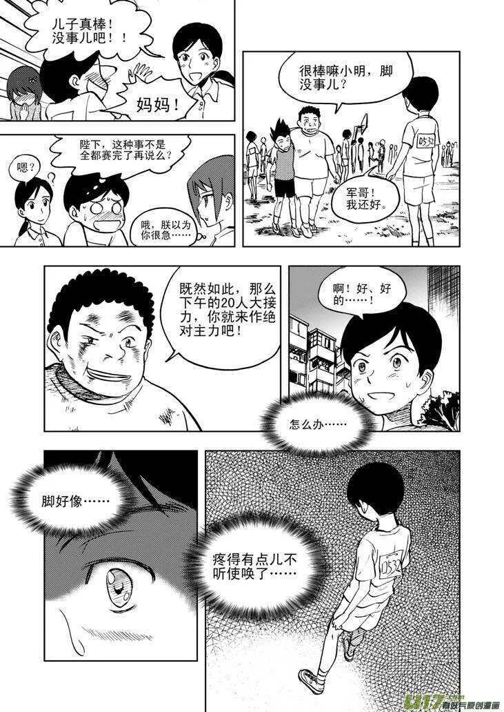 第26话 100米 第16页