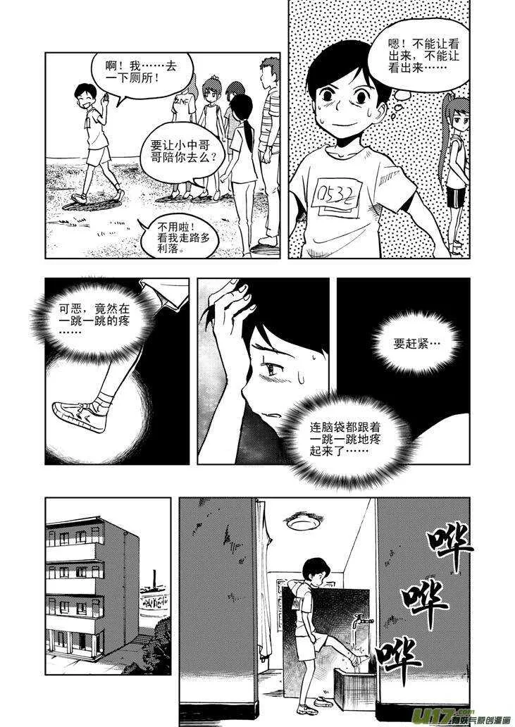 第26话 100米 第17页