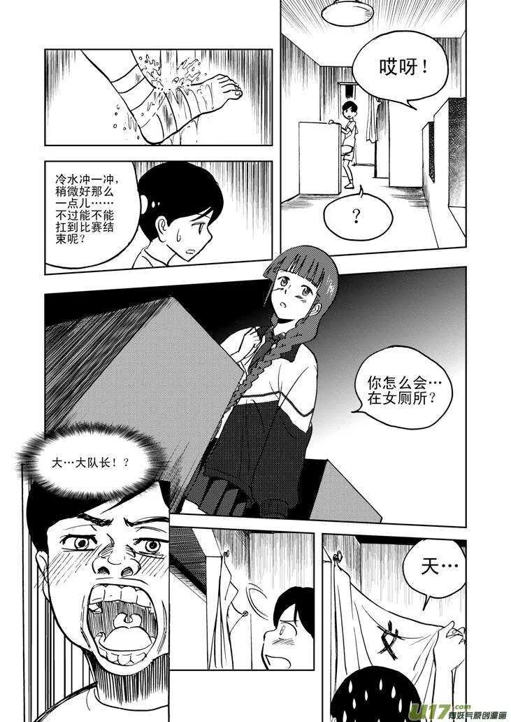 第26话 100米 第18页