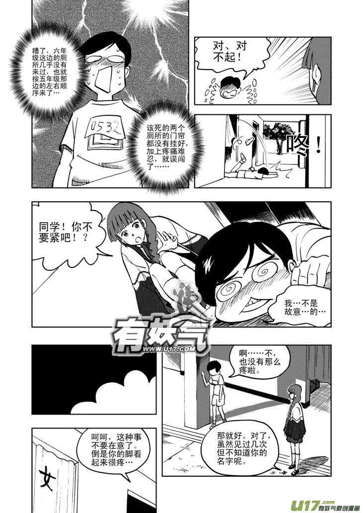 第26话 100米 第19页