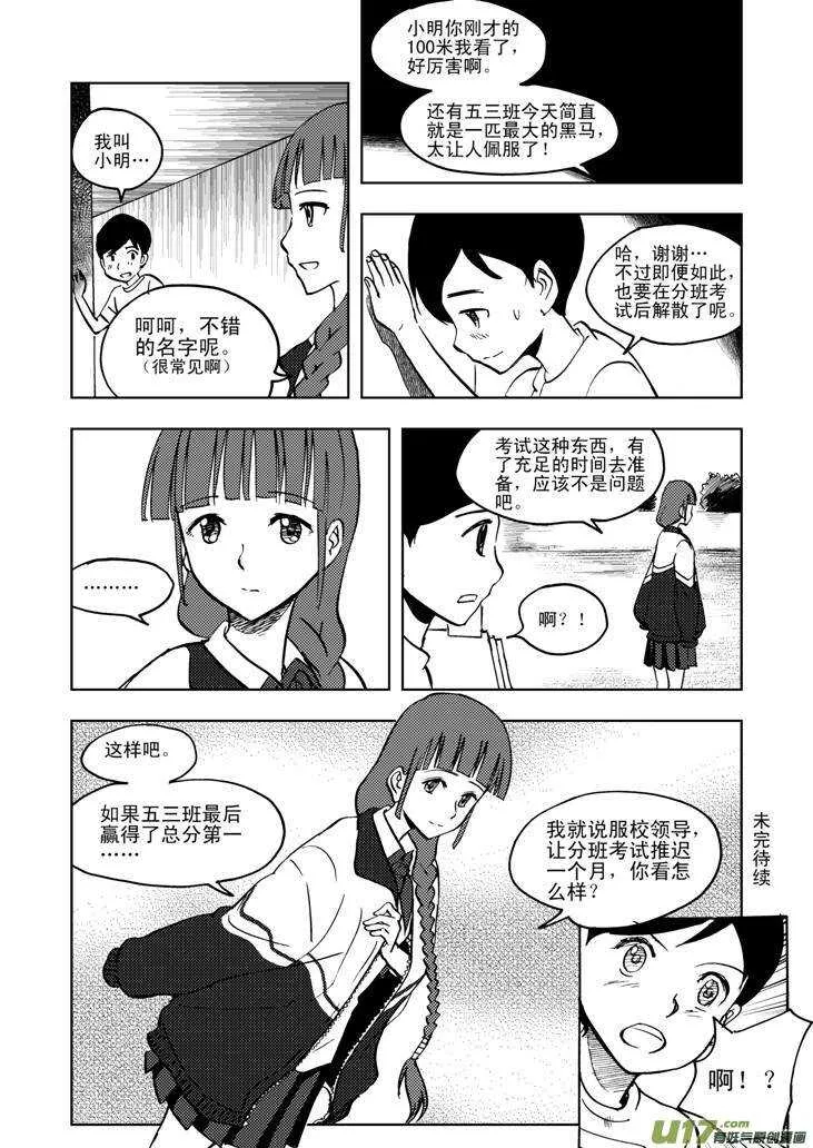 第26话 100米 第20页