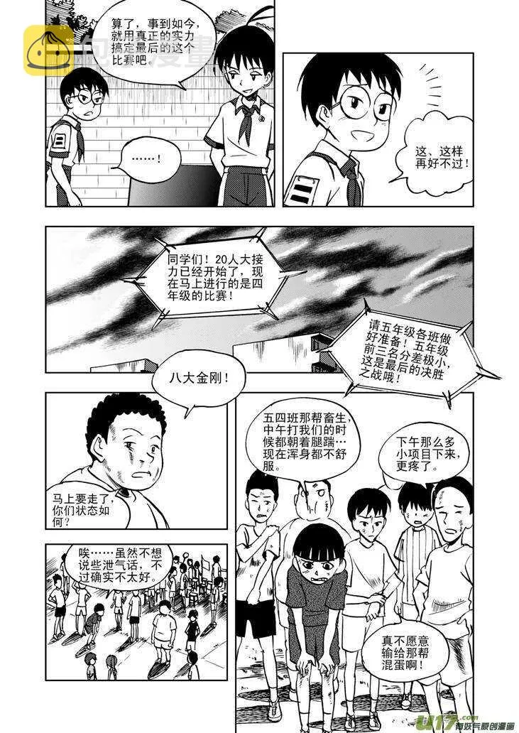 第27话 尾声II 第2页