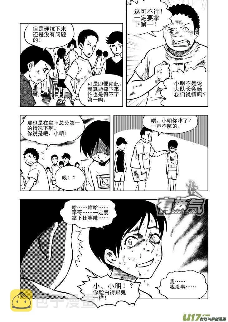 第27话 尾声II 第3页