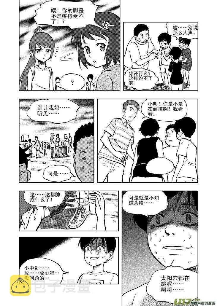 第27话 尾声II 第4页