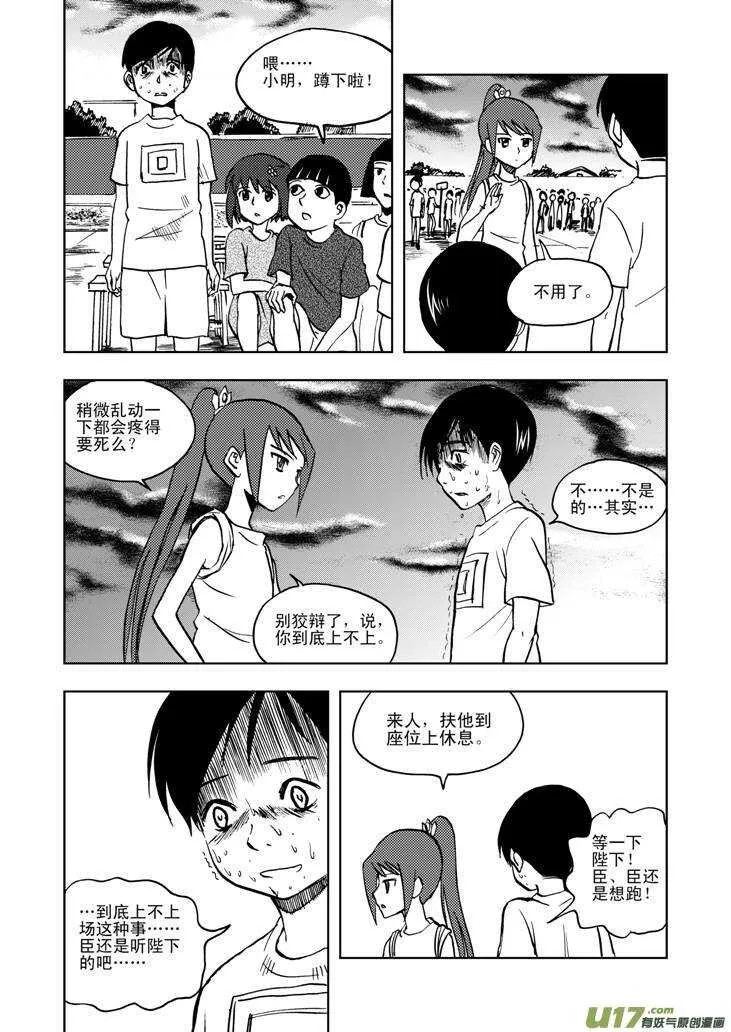 第27话 尾声II 第7页