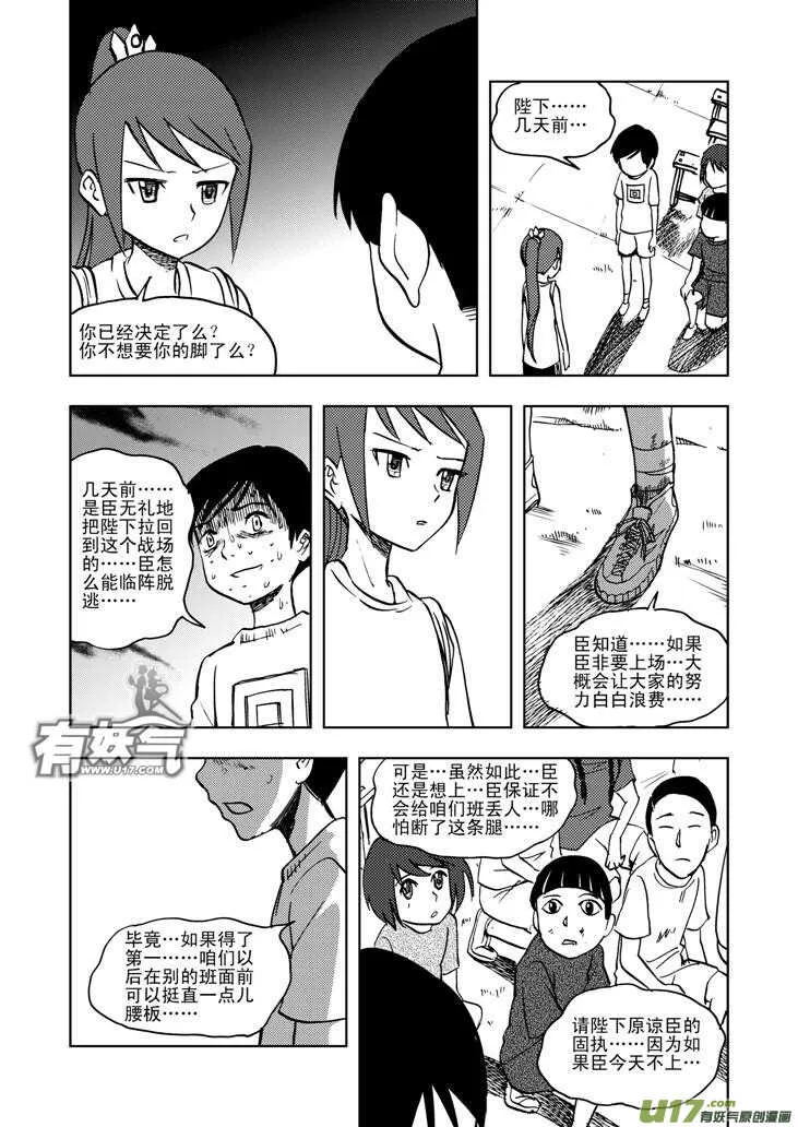 第27话 尾声II 第8页