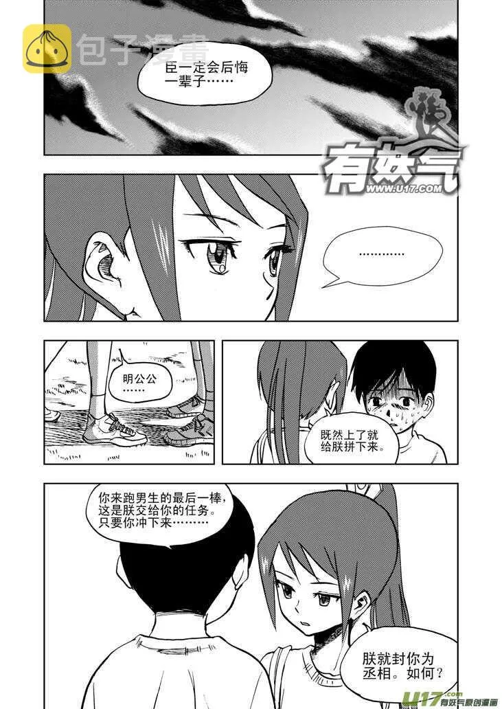 第27话 尾声II 第9页