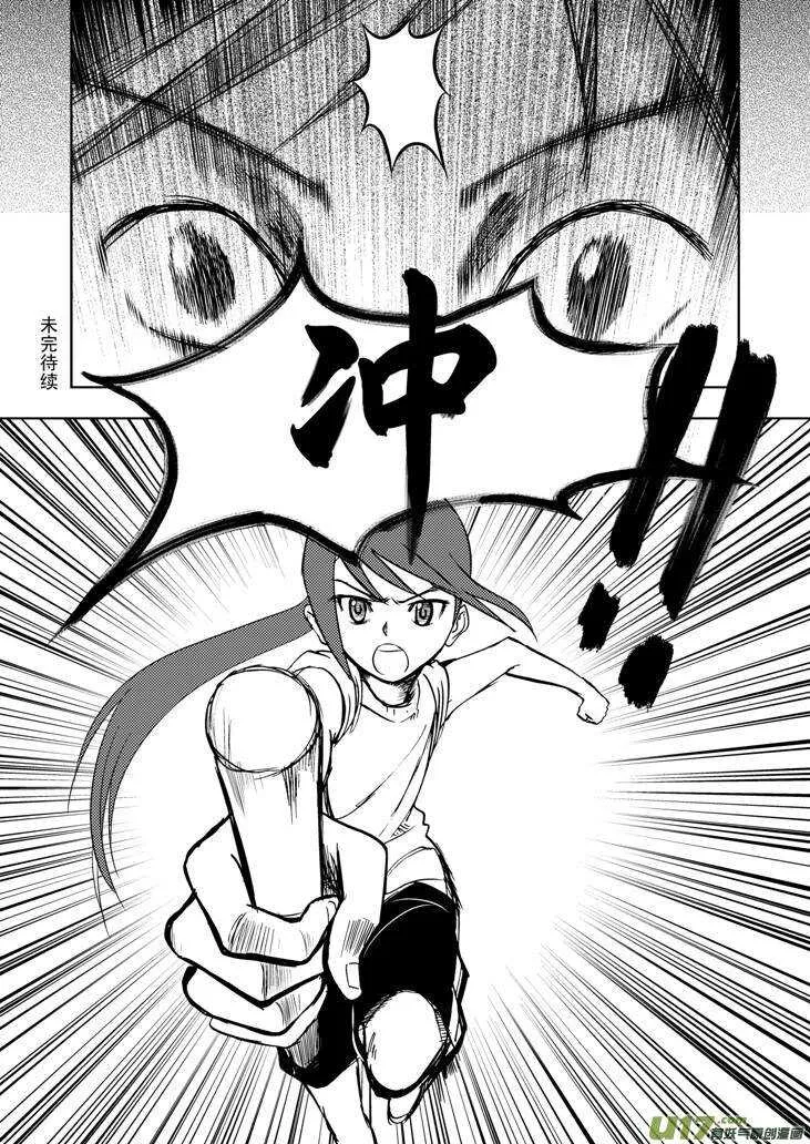 第27话 尾声II 第18页