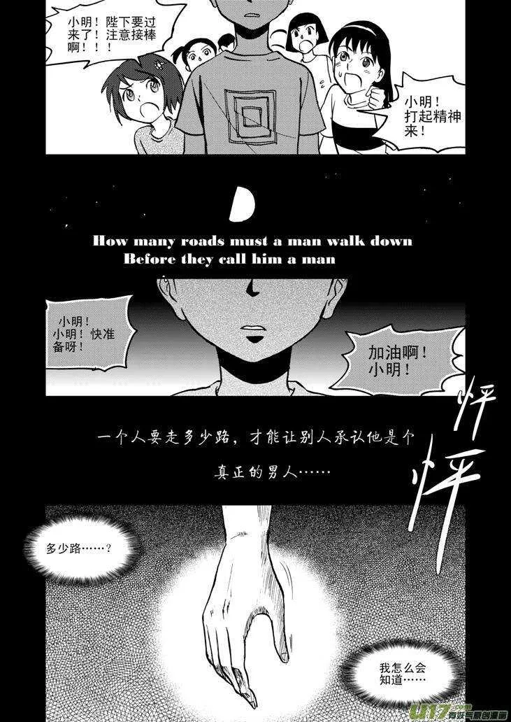 第28话 悠闲的夜 第3页