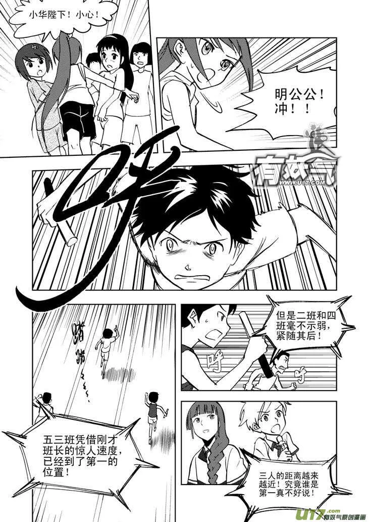 第28话 悠闲的夜 第6页