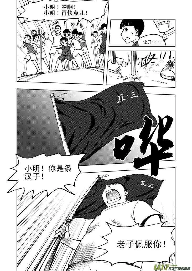 第28话 悠闲的夜 第7页