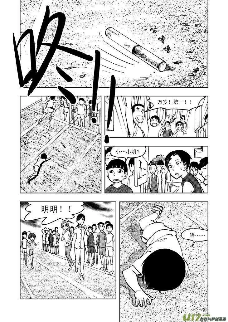 第28话 悠闲的夜 第13页