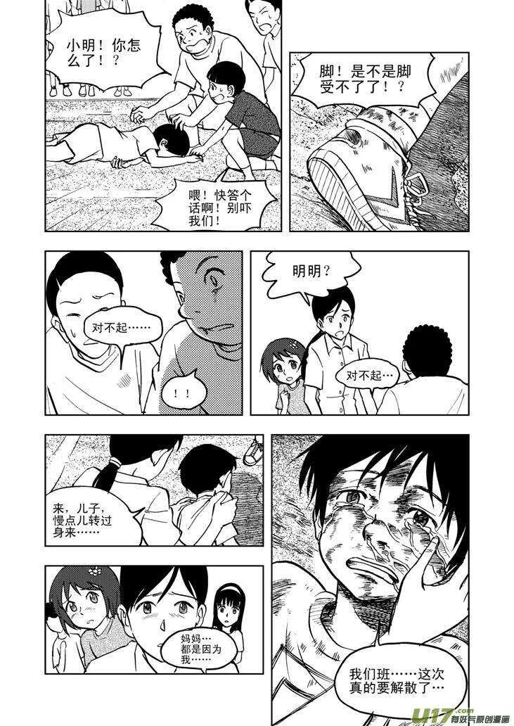 第28话 悠闲的夜 第14页