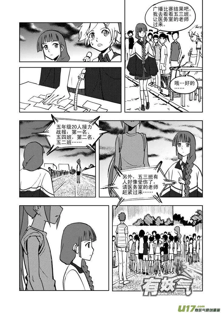 第28话 悠闲的夜 第16页