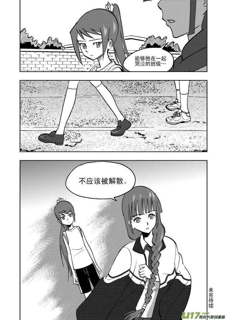 第28话 悠闲的夜 第17页