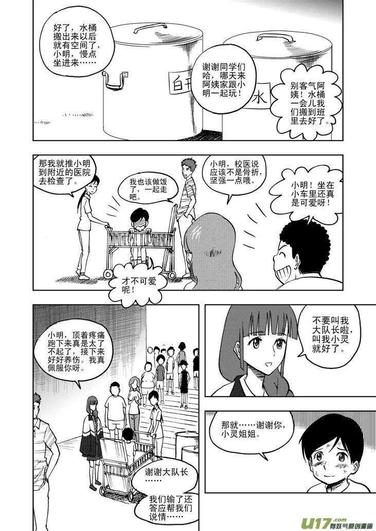 第29话 潮来 第1页