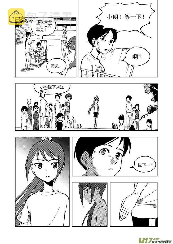 第29话 潮来 第2页