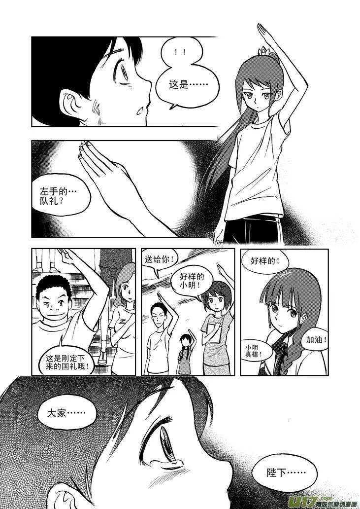 第29话 潮来 第3页