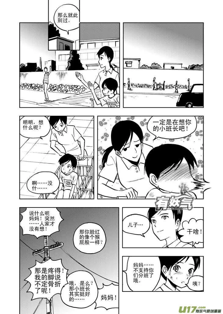 第29话 潮来 第5页