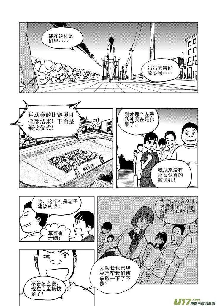 第29话 潮来 第6页