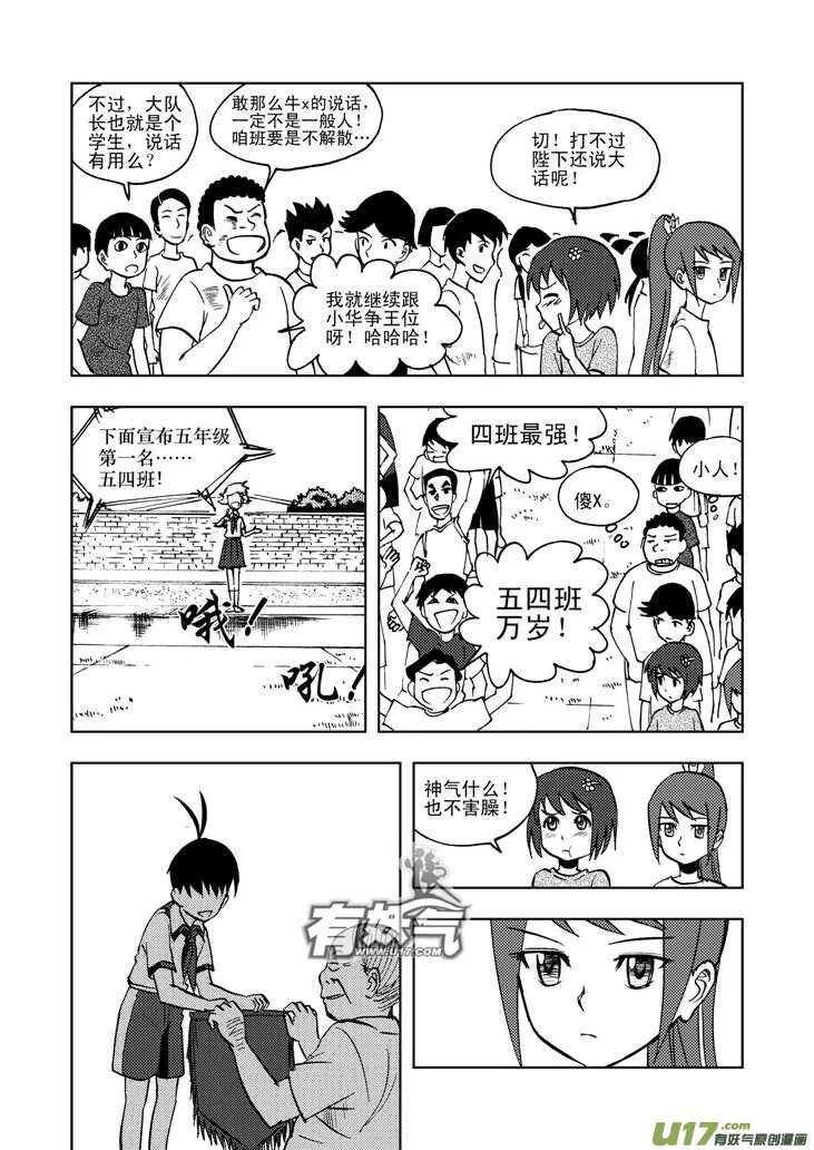 第29话 潮来 第7页