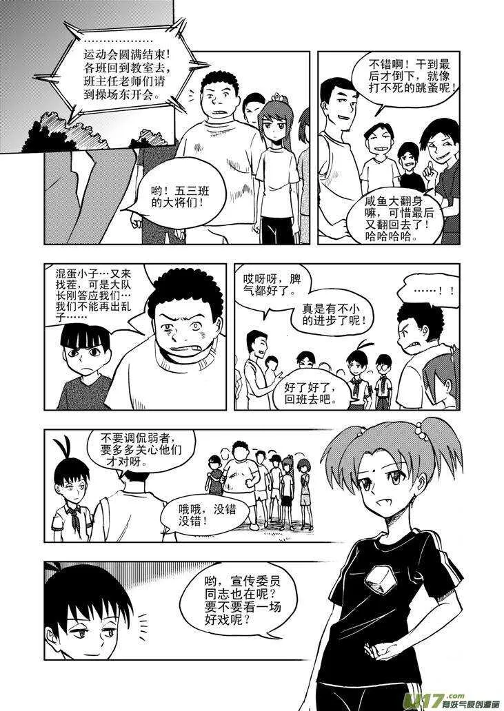 第29话 潮来 第8页