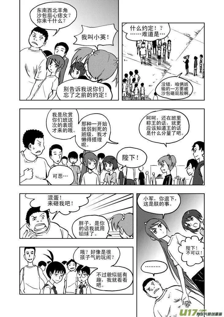 第29话 潮来 第9页