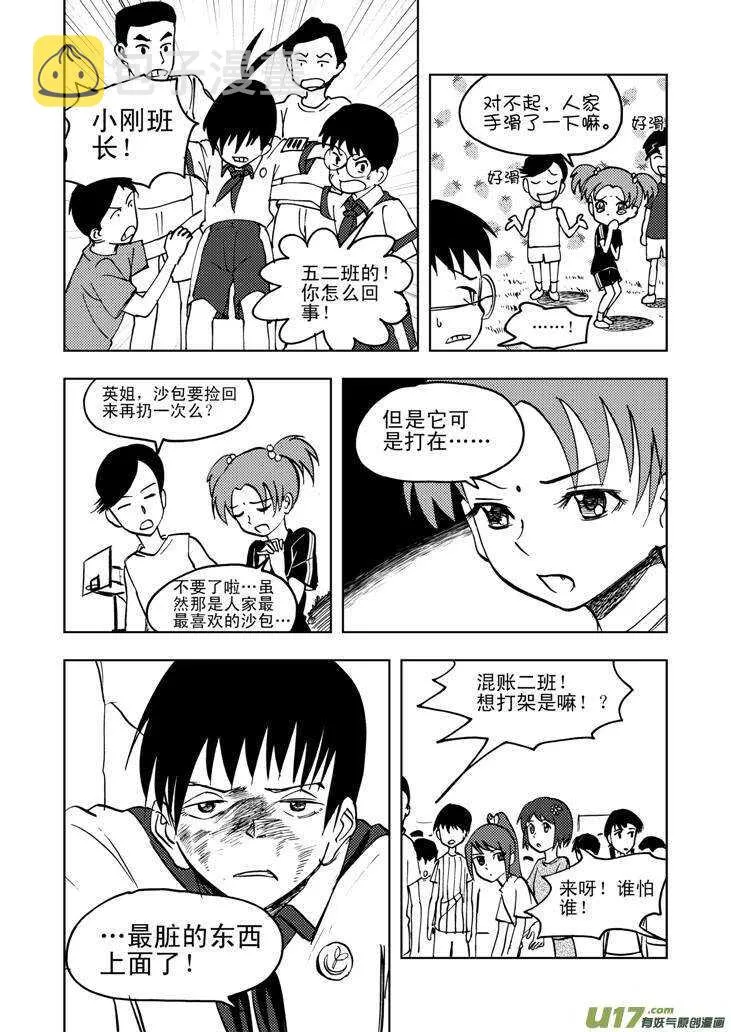 第29话 潮来 第12页