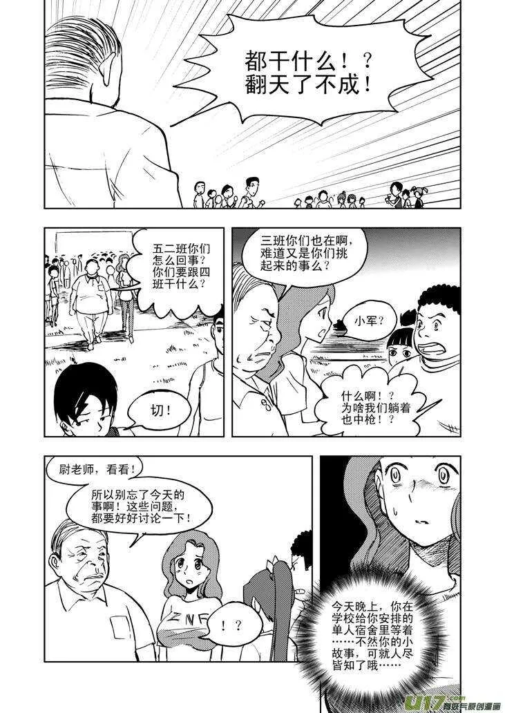 第29话 潮来 第13页