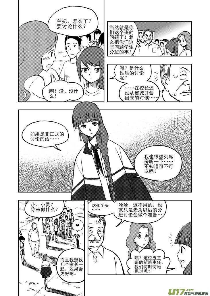 第29话 潮来 第14页