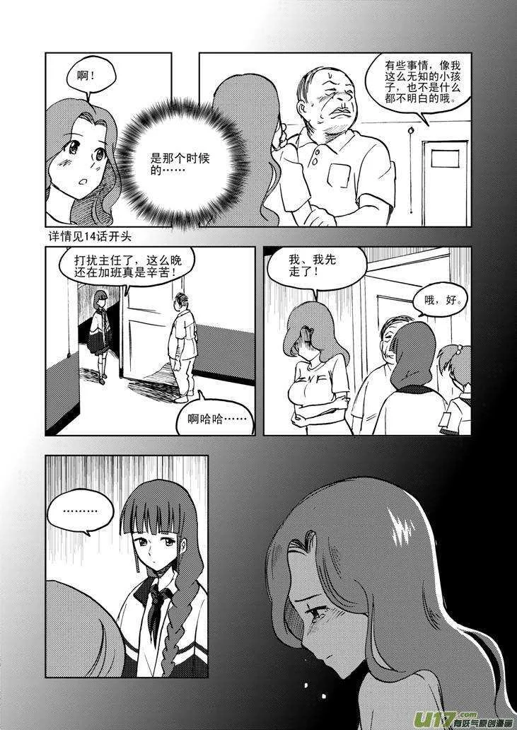 第29话 潮来 第15页